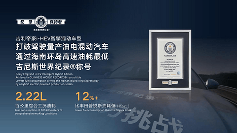 吉利i-HEV智擎混动技术正式发布，重新定义新一代油电混动