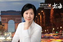 晓莺说 | 法国：规则与主权，中国汽车出海的另一场硬仗