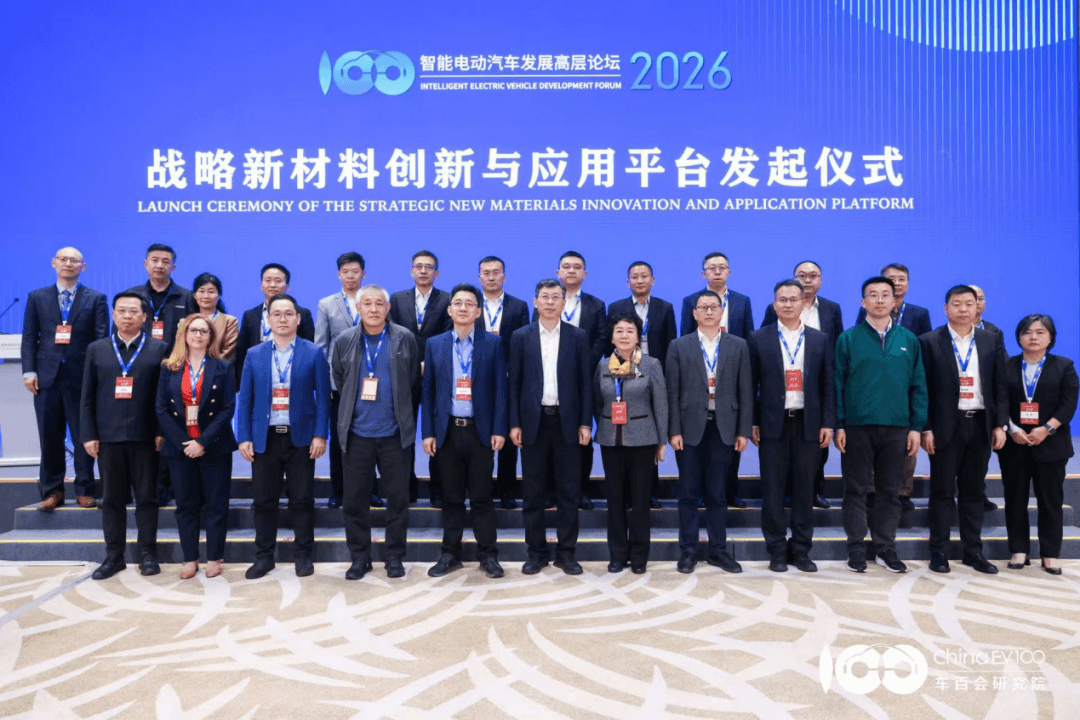 八大亮点直击产业核心，智能电动汽车发展高层论坛（2026）圆满召开