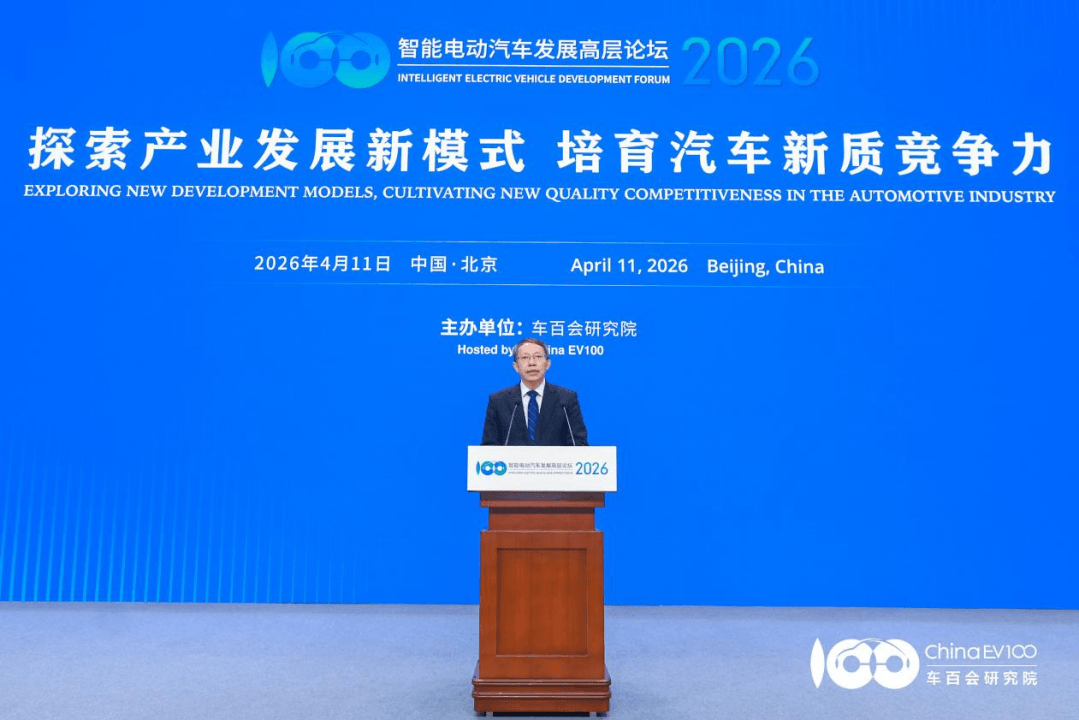 八大亮点直击产业核心，智能电动汽车发展高层论坛（2026）圆满召开