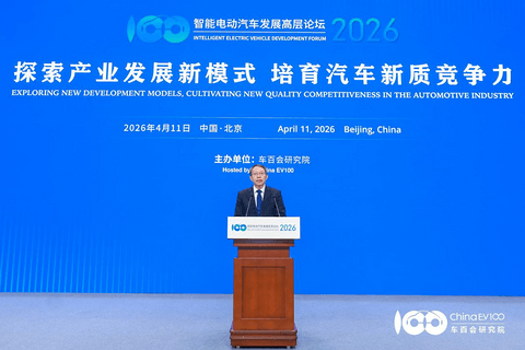 八大亮点直击产业核心，智能电动汽车发展高层论坛（2026）圆满召开