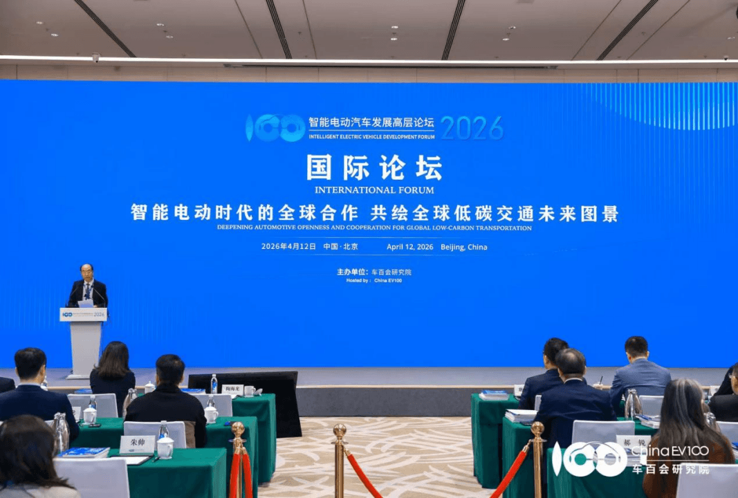八大亮点直击产业核心，智能电动汽车发展高层论坛（2026）圆满召开