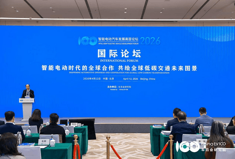 八大亮点直击产业核心，智能电动汽车发展高层论坛（2026）圆满召开