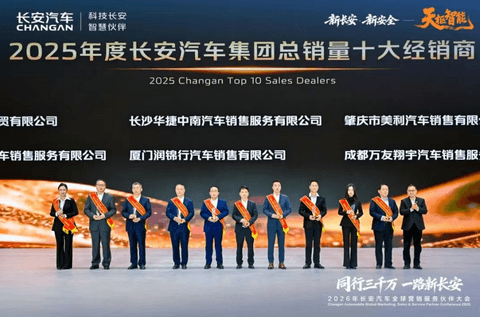 长安汽车2025年财报：销量新高与利润结构调整