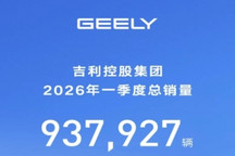 吉利一季度总销量93.79万辆，HEV技术量产与海外出口同步推进