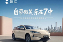 第二代刀片电池上车 比亚迪领汇e7上市