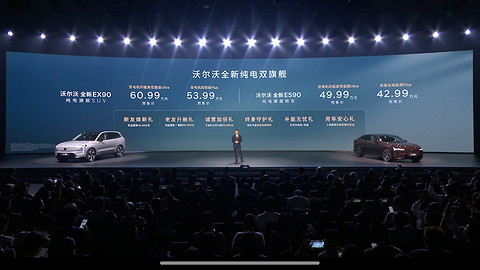 沃尔沃ES90与EX90开启预售 XC70感恩版同步上市