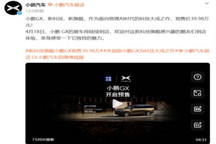 小鹏GX开启预售，预售价39.98万元起