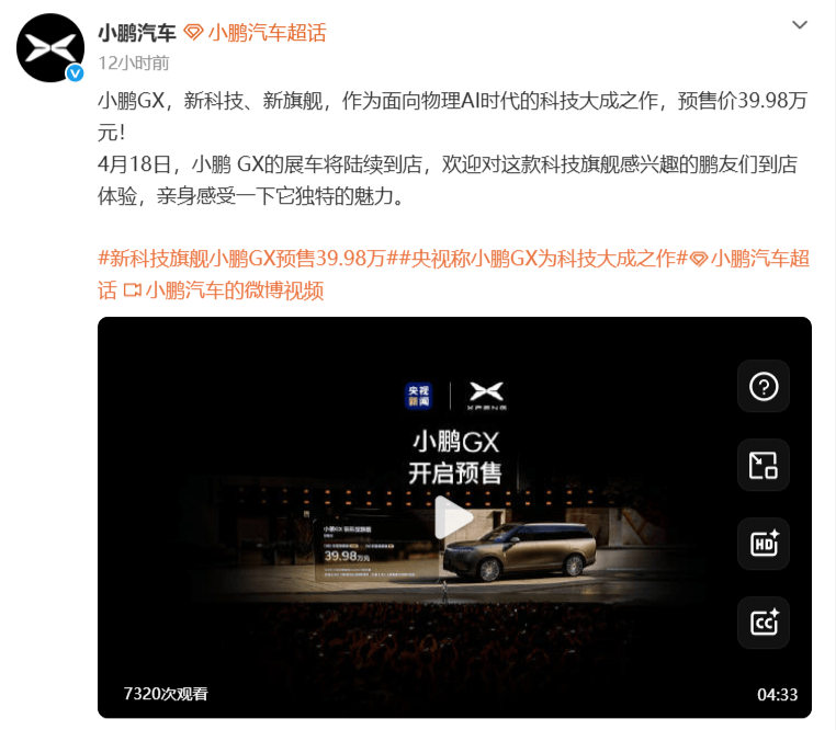 小鵬GX開啟預(yù)售，預(yù)售價(jià)39.98萬(wàn)元起