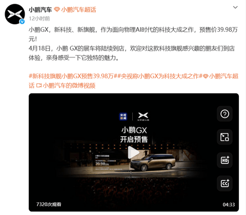 小鹏GX开启预售，预售价39.98万元起