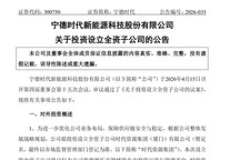 300亿元！宁德时代又有大动作