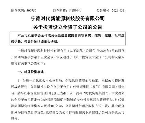 300亿元！宁德时代又有大动作