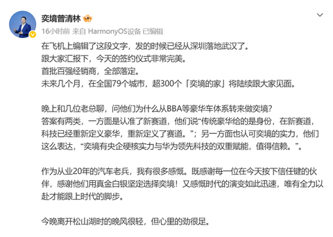 奕境曾清林：奕境汽车百强经销商落定，超300家“奕境的家”将陆续亮相