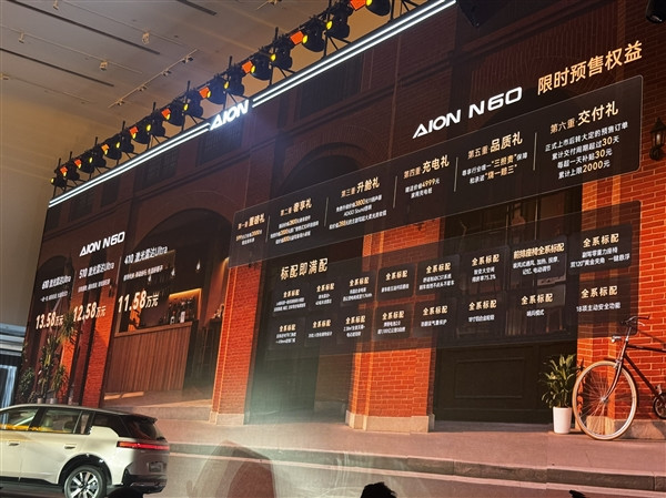 全球首發(fā)非晶合金電驅(qū)比特斯拉還省 廣汽埃安N60預(yù)售：11.58萬起