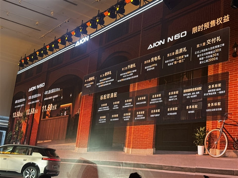 全球首发非晶合金电驱比特斯拉还省 广汽埃安N60预售:11.58万起