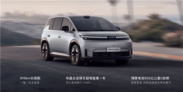 全球首發(fā)非晶合金電驅(qū)比特斯拉還省 廣汽埃安N60預(yù)售：11.58萬起