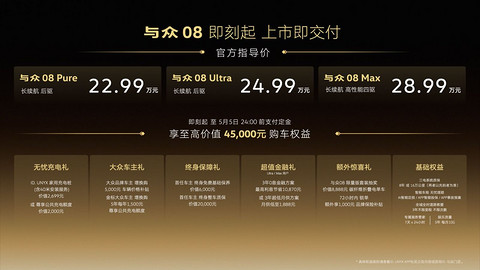 与众08上市，金标大众打响2026年产品攻势头枪