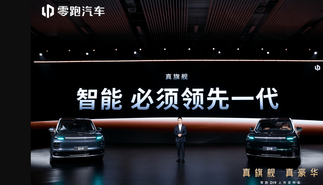 D19，带着零跑向上“跑”