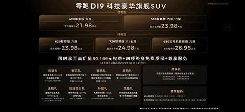 D19，带着零跑向上“跑”