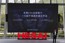 禾赛推毕加索SPAD芯片，激光雷达进入6D全彩时代