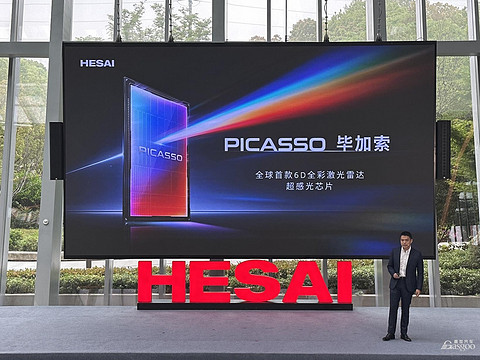 禾赛推毕加索SPAD芯片，激光雷达进入6D全彩时代