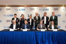 奥迪与上汽深化合作，将联合开发新一代纯电车型
