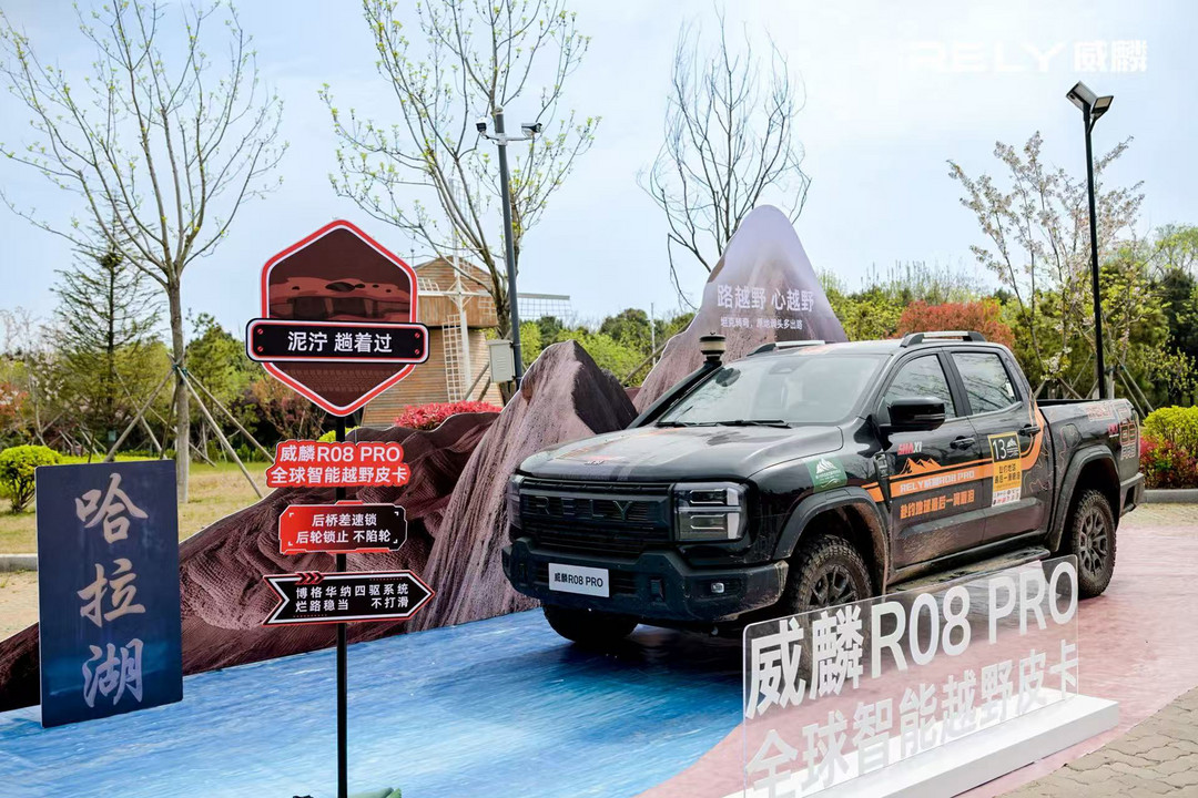 奇瑞正式發(fā)布15萬級硬派越野皮卡威麟R08 PRO