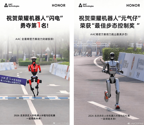 瑞声科技助力，荣耀包揽机器人半马前三