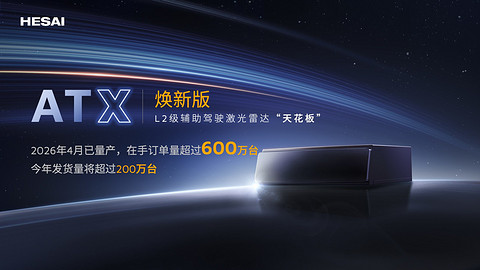 “空间智能”，藏着禾赛巨大野心