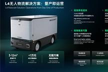 轻舟智航获浙江金邮百台L4无人物流车订单