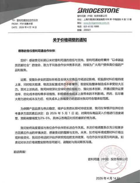 电池、芯片涨完轮胎涨！超70家轮胎企业集体发布涨价函