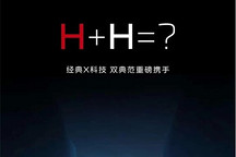 红旗华为官宣合作，旗舰车型搭载乾崑智驾