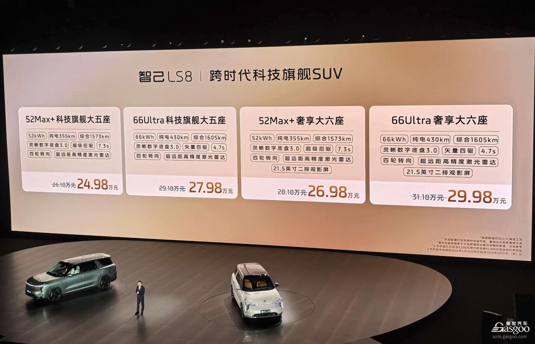 同样是增程，智己LS8凭什么说自己“不一样”？