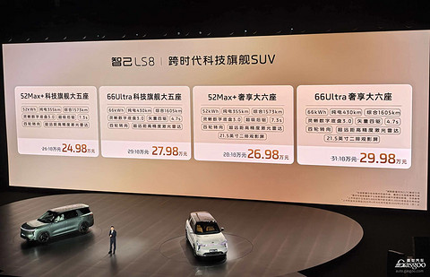 同样是增程，智己LS8凭什么说自己“不一样”？