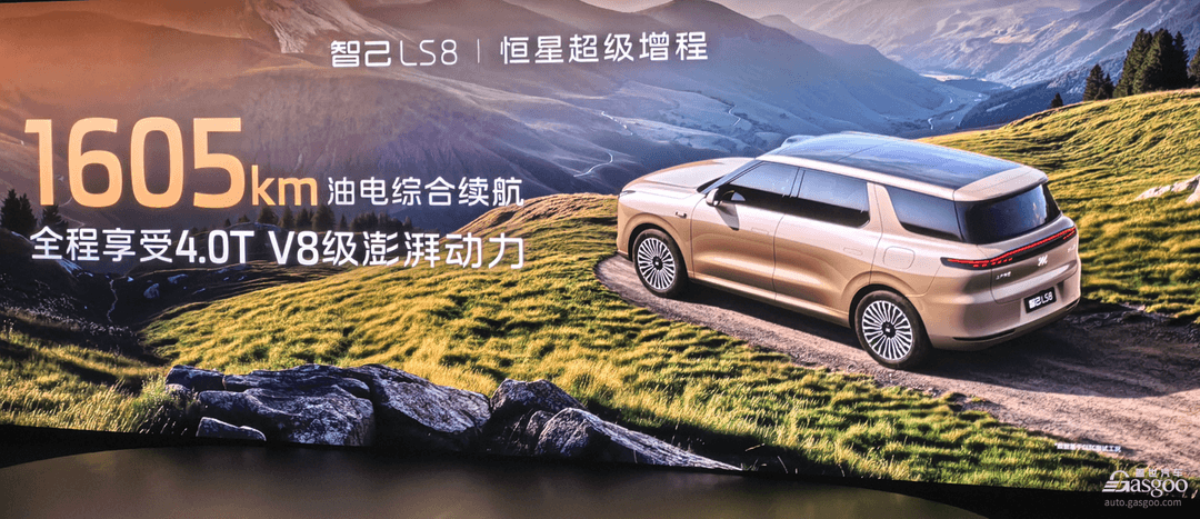 同样是增程，智己LS8凭什么说自己“不一样”？