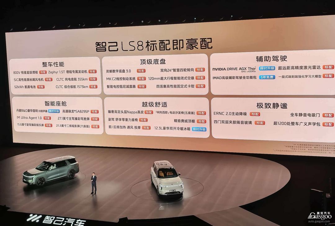 同样是增程，智己LS8凭什么说自己“不一样”？