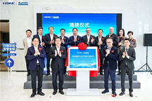 苏州航盛奥托立夫汽车电子有限公司正式揭牌