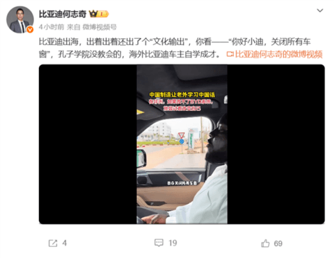 比亚迪让非洲人学会了“你好 小迪”！网友：秦始王让车同轨 比亚迪让车同文