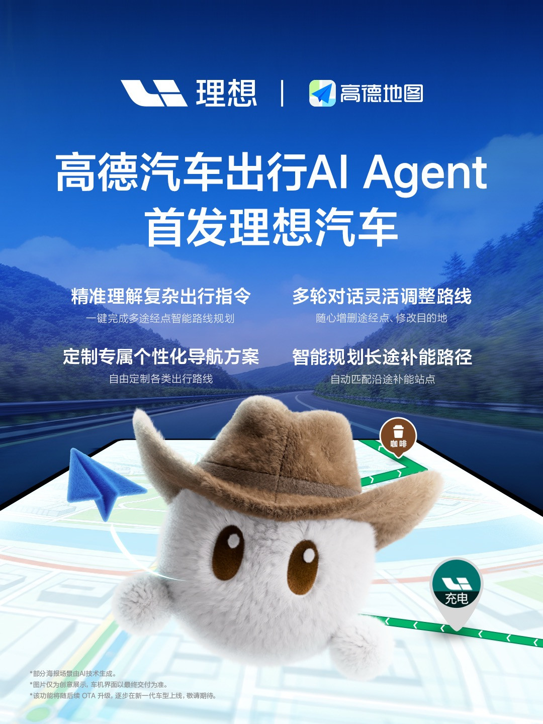 理想汽车首发高德汽车出行AI Agent