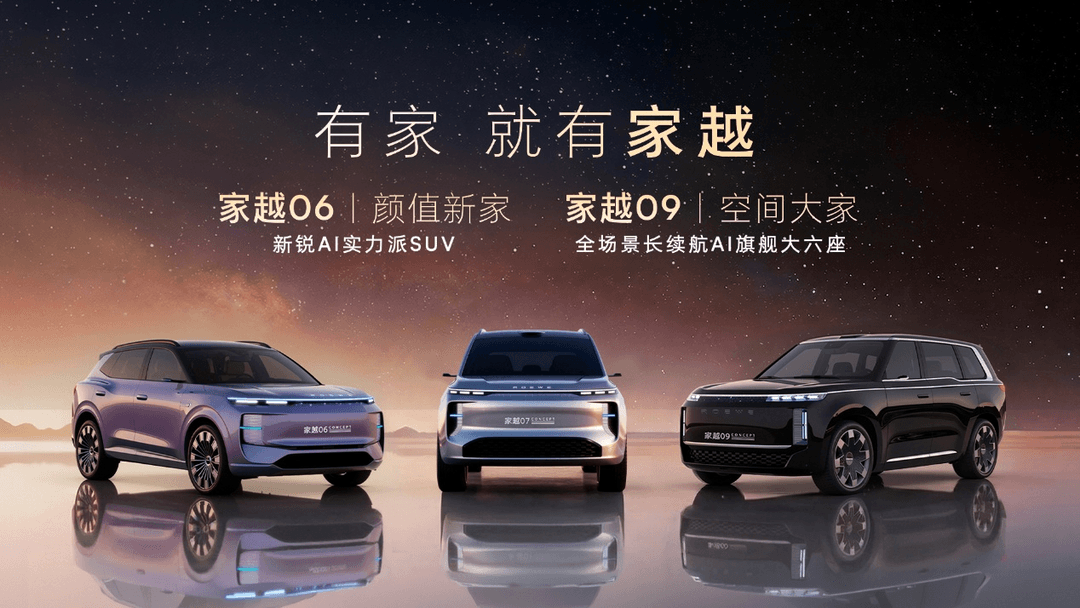 AI原生汽车序列第一家！ 荣威X火山引擎联手深度合作家越AI汽车