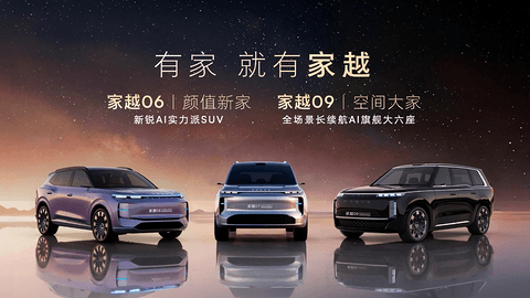 AI原生汽车序列第一家！ 荣威X火山引擎联手深度合作家越AI汽车