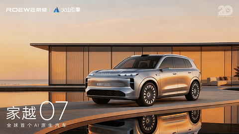 荣威家越序列首款概念车亮相，“昂扬美学”气场全开