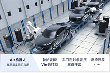 當(dāng)汽車(chē)產(chǎn)線遇上具身智能