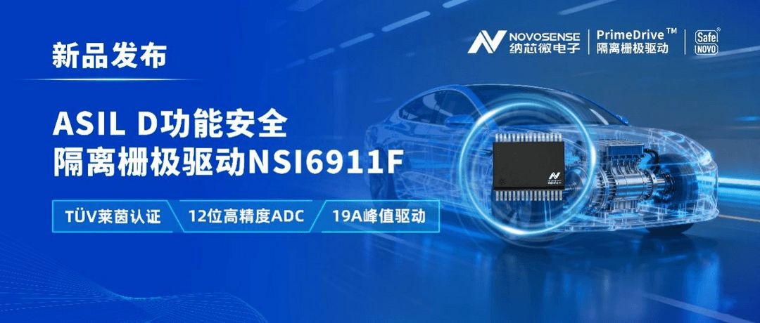 這款國產(chǎn)芯片，要做800V時代的“安全基石”