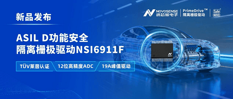 这款国产芯片，要做800V时代的“安全基石”