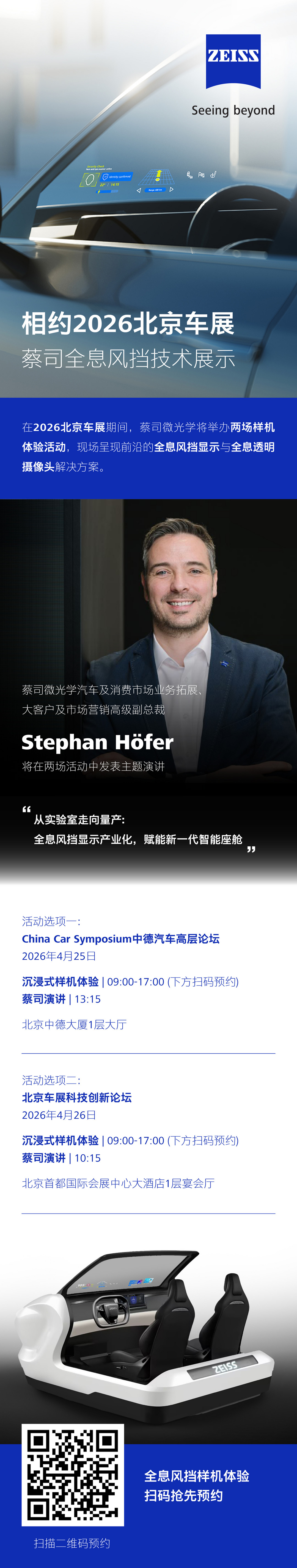 蔡司全息风挡显示亮相2026北京车展