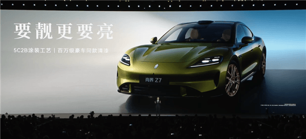 能叫板小米SU7的国产劲敌来了！尚界Z7/Z7T上市27分钟 大定破12000台