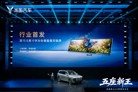 “五座新王”岚图泰山X8 30.29万-38.99万开启预售