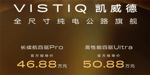 争锋问界、蔚来 凯迪拉克大六座纯电SUV凯威德上市：46.88万起