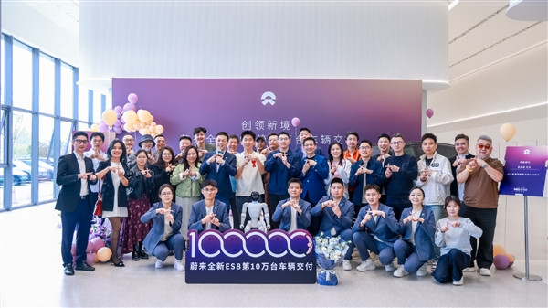 用时仅215天！第10万台蔚来ES8交付：车主为松延动力董事长